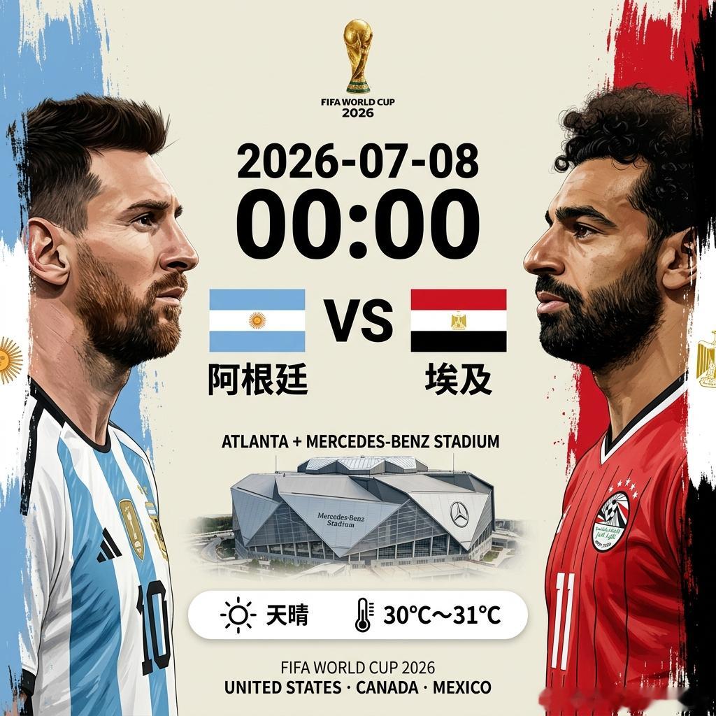 🇦🇷阿根廷 vs 埃及🇪🇬有奖竞猜，猜中比分送20元看球基金！限粉丝参与
