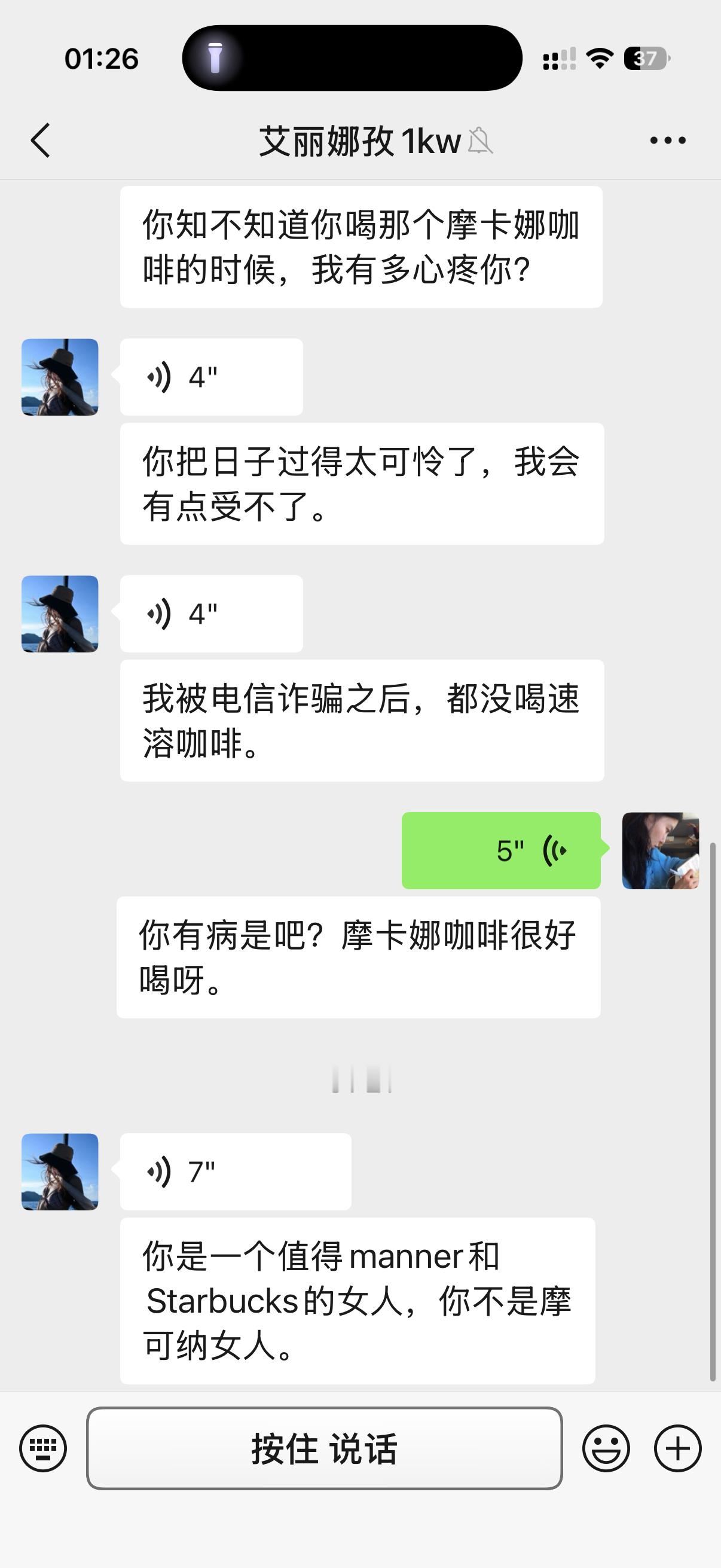 你是一个值得manner和星巴克的女人，你不是摩可纳女人…… ​​​