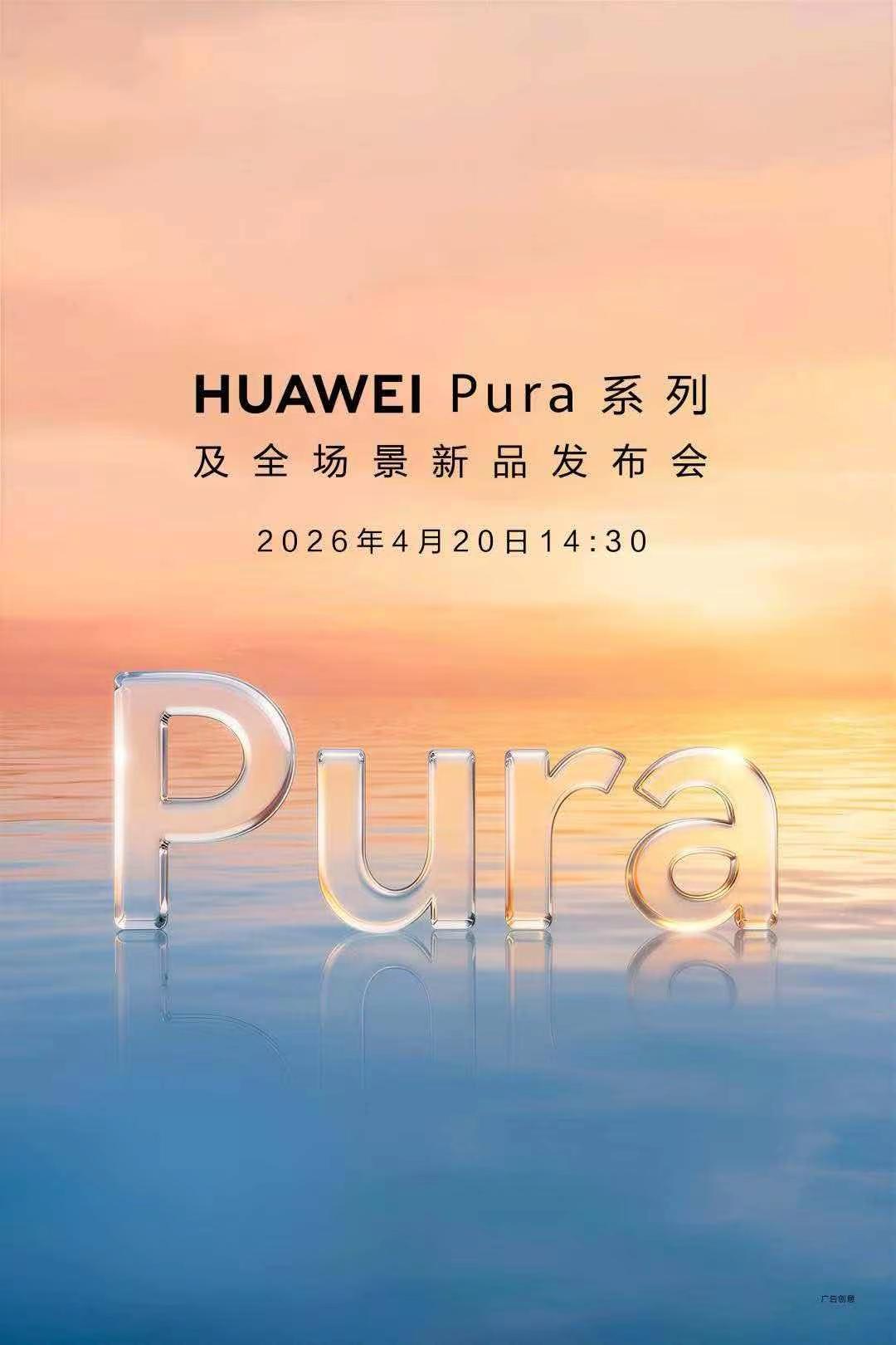 影像旗舰Pura90来了。