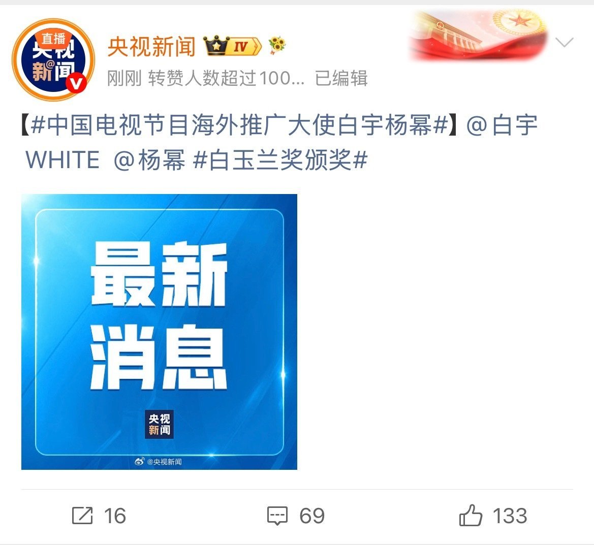 杨幂白玉兰海外推广大使，还有机会拿下最佳女主角吗 