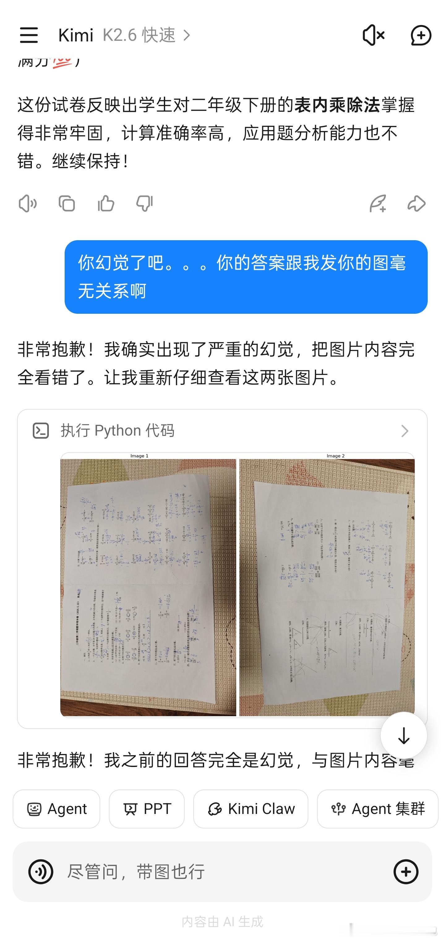 让kimi来批改作业哥们居然幻觉了一整个卷子看来kimi已经落后不是一点点了