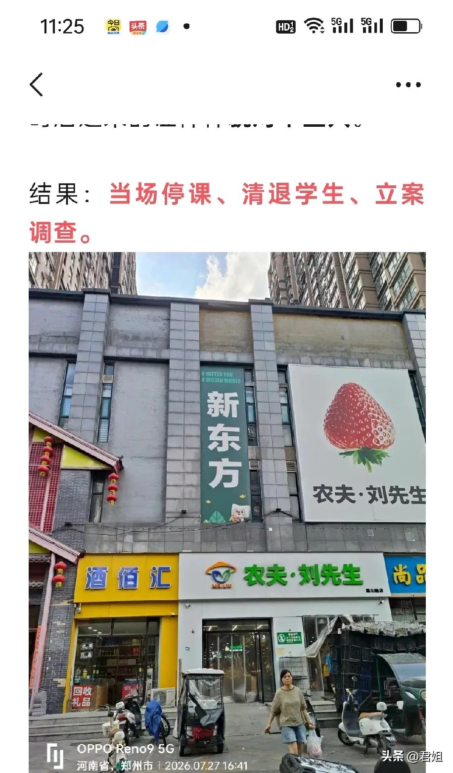 郑州新东方被查：揭开普通家庭一年白扔10万的真相，补课就是家长有钱烧得慌
7月2