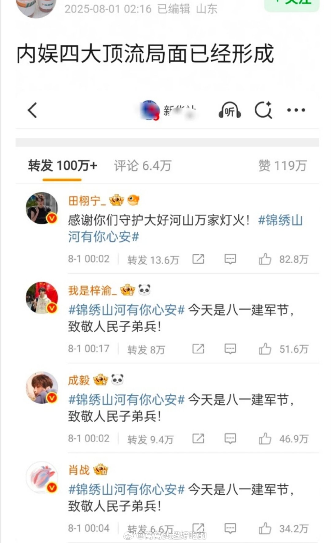 粉丝努力扩散正能量微博而已，不用给人家拉仇恨 ​​​