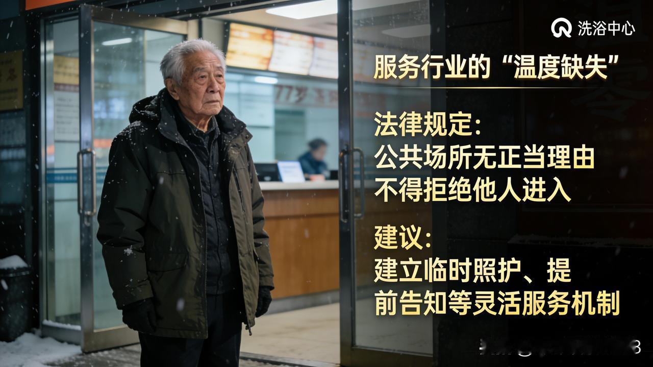 安徽 77 岁老人独自到洗浴中心洗澡，因无家属陪同被前台客服拒绝入内，客服一句 