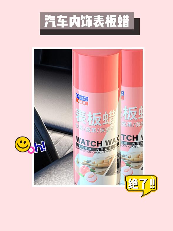 我的新宠来啦！普路驰汽车内饰表板蜡，给你的座驾提供***呵护！专门设计用于仪表台