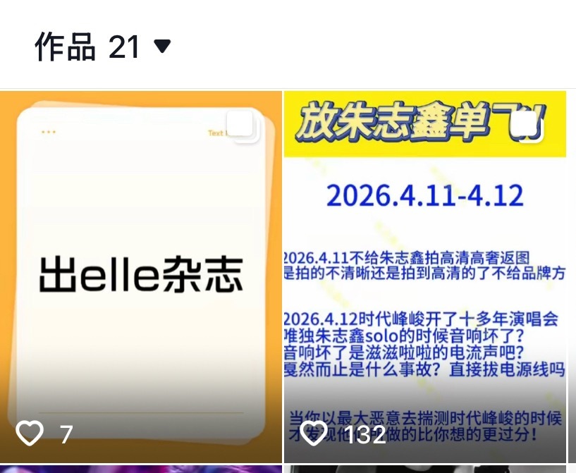 有人懂这两条作品连在一起的幽默感吗？哎！单飞！哎！退货！靠喊口号闯娱乐圈第一人