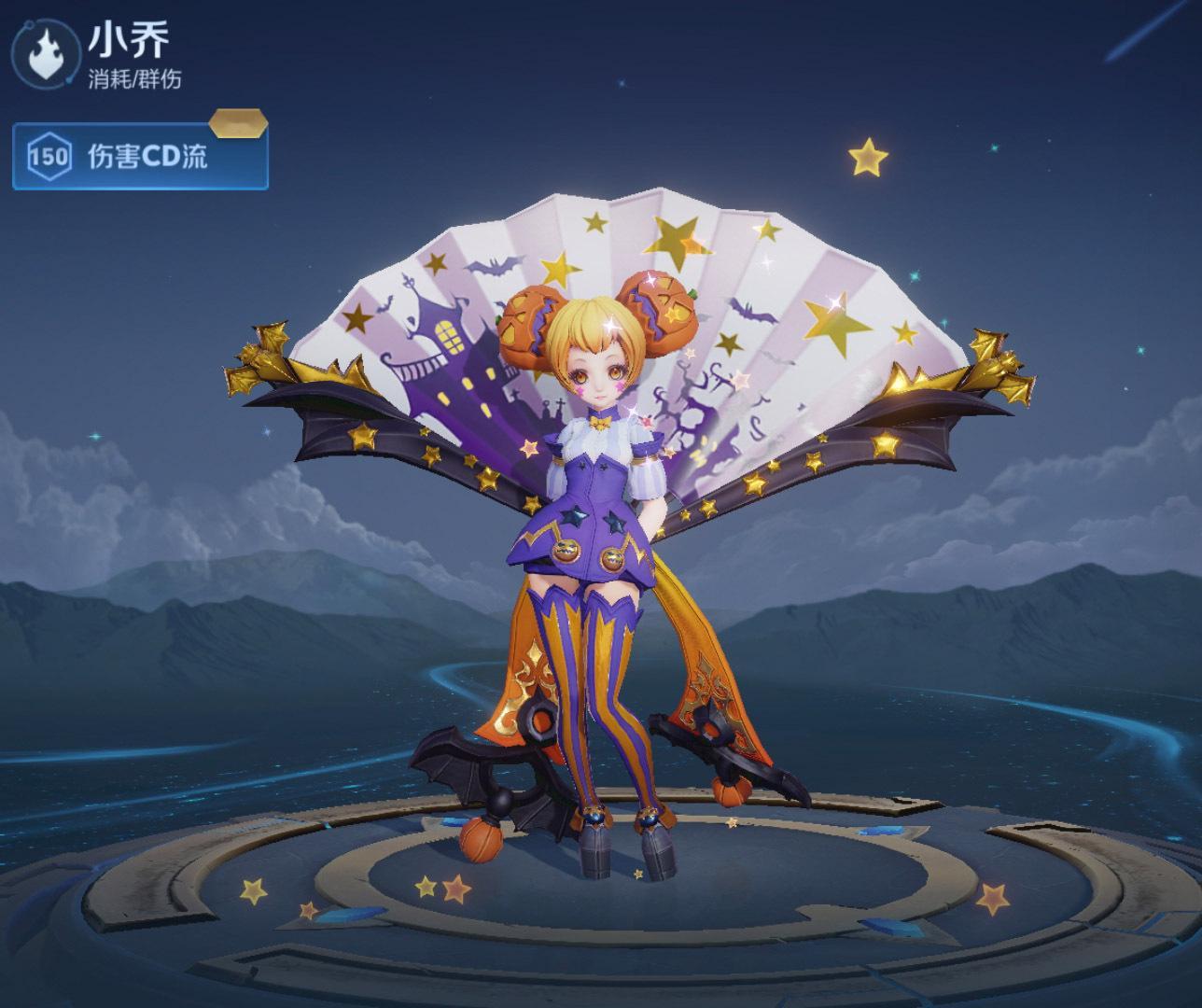 小乔万圣前夜，皮肤要是可以优化一下就好了，多可爱啊~王者荣耀[超话] 王者荣耀 