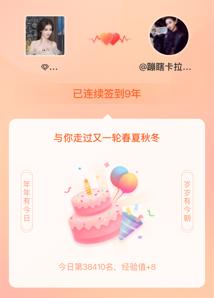angelababy我在angelababy连续签到9年啦，还要一起走过很多个春