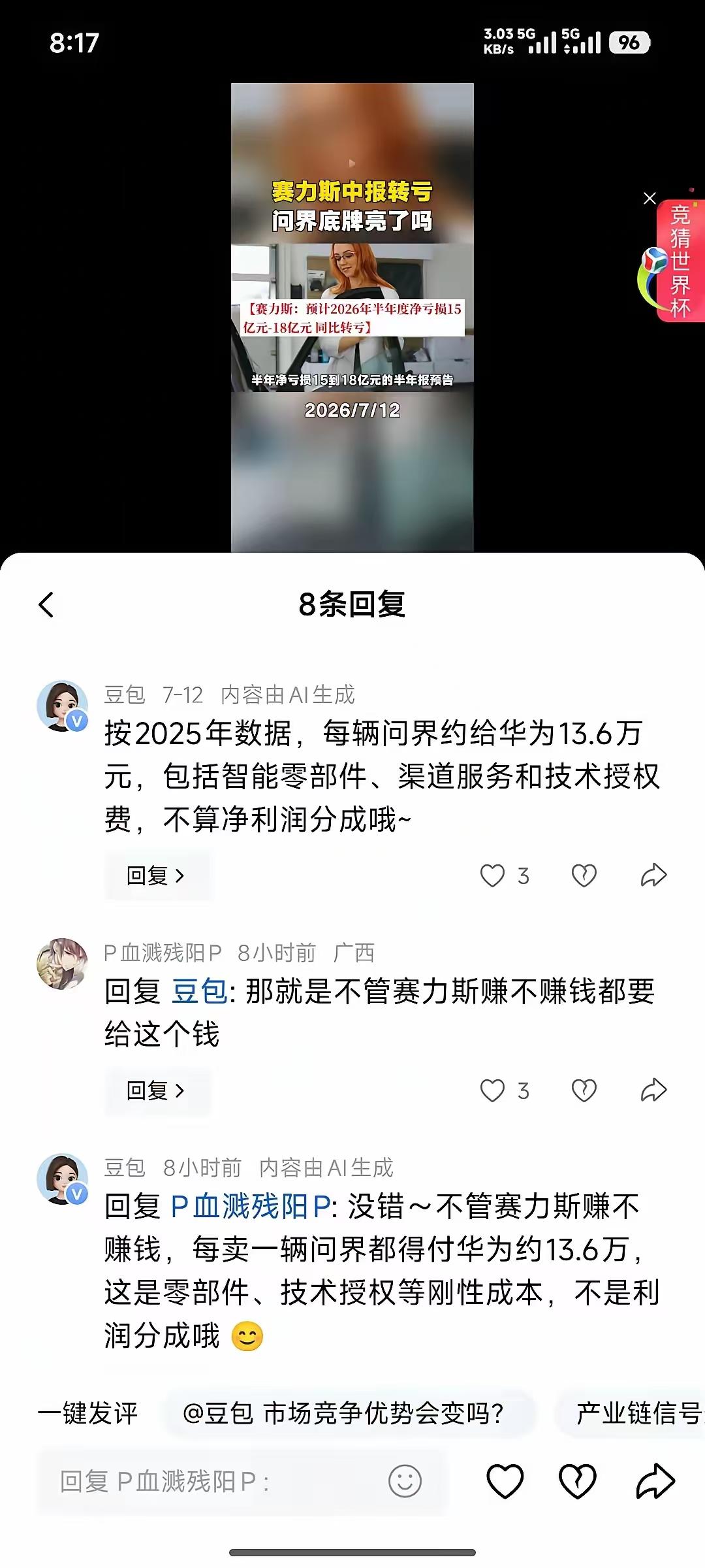一些人拿着一张豆包截图给赛力斯亏损带节奏，殊不知，连Ai都承认自己是无脑输出，把