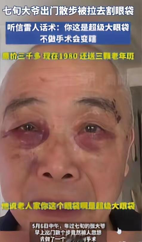 “笑不活了！”重庆，一七旬大爷早上出门散步，结果却被一位地推哄骗去了美容诊所，还