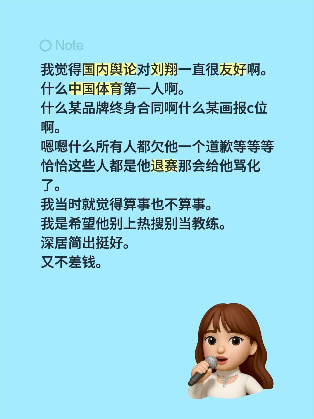 我觉得国内舆论对刘翔一直很友好啊。
什么中国体育第一人啊。
什么某品牌终身合同啊