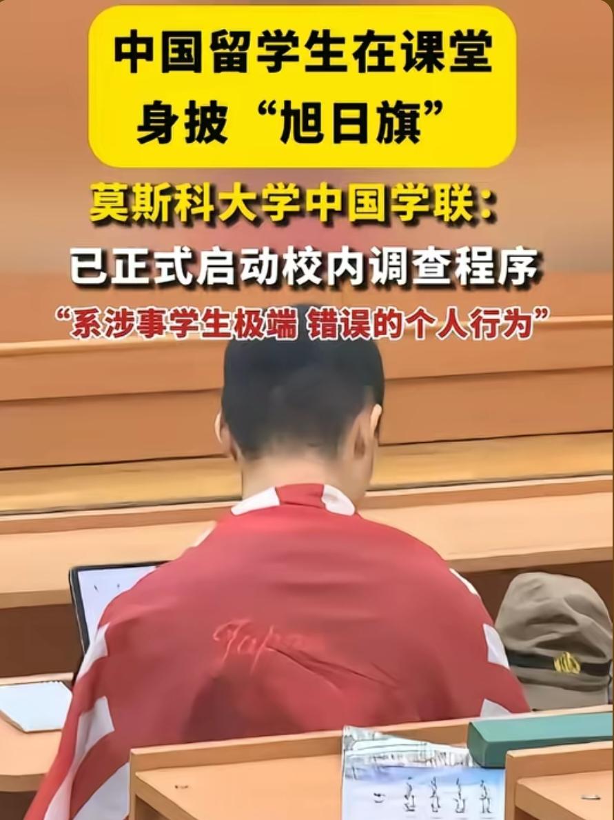 绝不姑息！留学生课堂披旭日旗辱华，钧正平严厉发声定性
 
出国留学，本是为了开阔