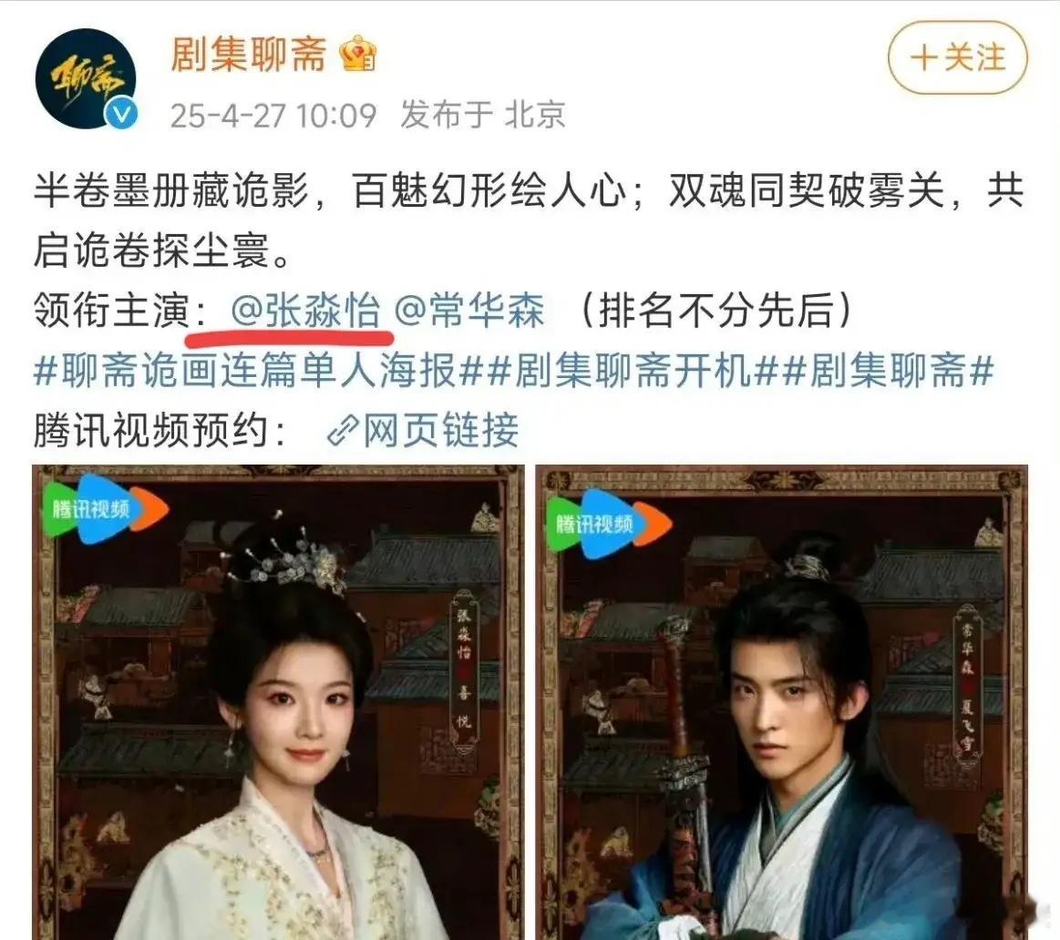 新版《聊斋》开机了[送花花]女主是刚刚获得金扫帚奖的新版林黛玉，不过她的脸真的变