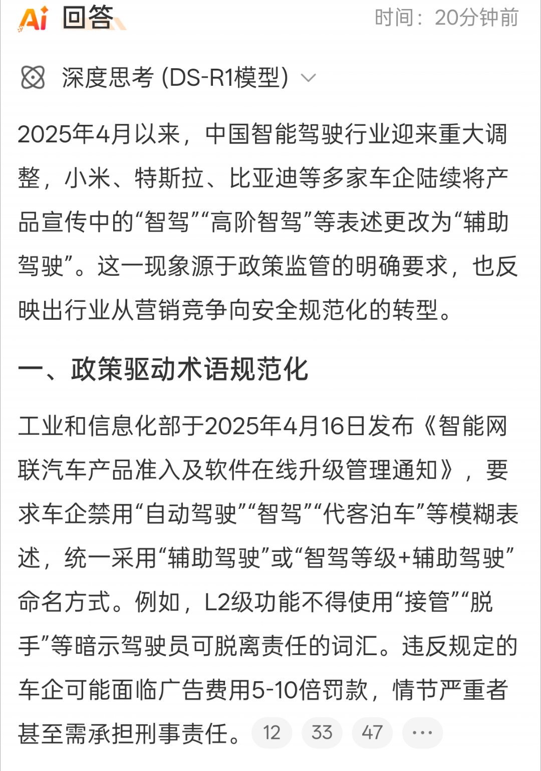 多家车企不再使用智驾表述所以说，不止小米。这个东西需要相关规定出来规范，各个车企
