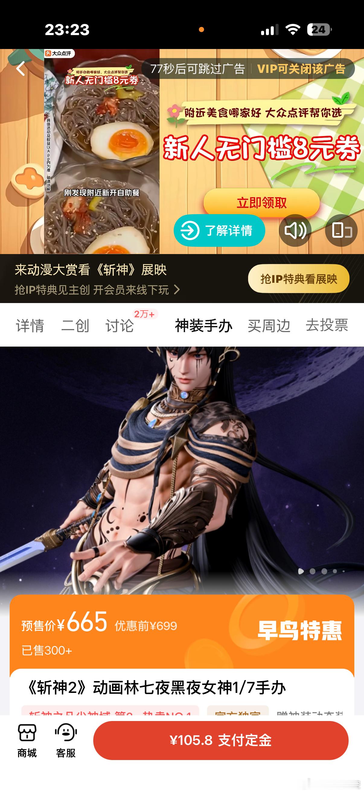 林七夜林七夜1005生日快乐 10天單騰訊平臺售出300+林七夜粉絲很有錢了 