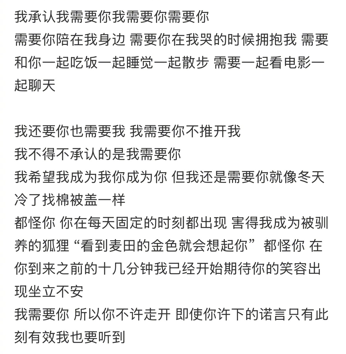 我承认我需要你所以不许走开🥹 