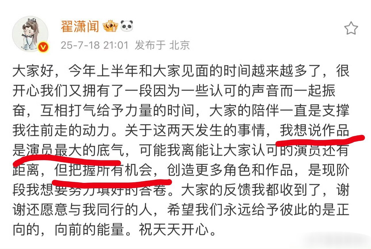 翟潇闻发文回应粉丝“作品是演员最大的底气”“想把握所有机会”粉丝要是真的还不懂，