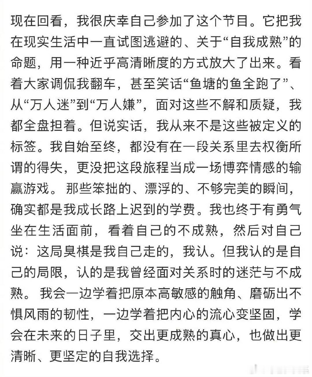 她在长文里写过，内心的流心正在慢慢变坚固。把乱糟糟的情绪捋顺了，把注意力放回自己