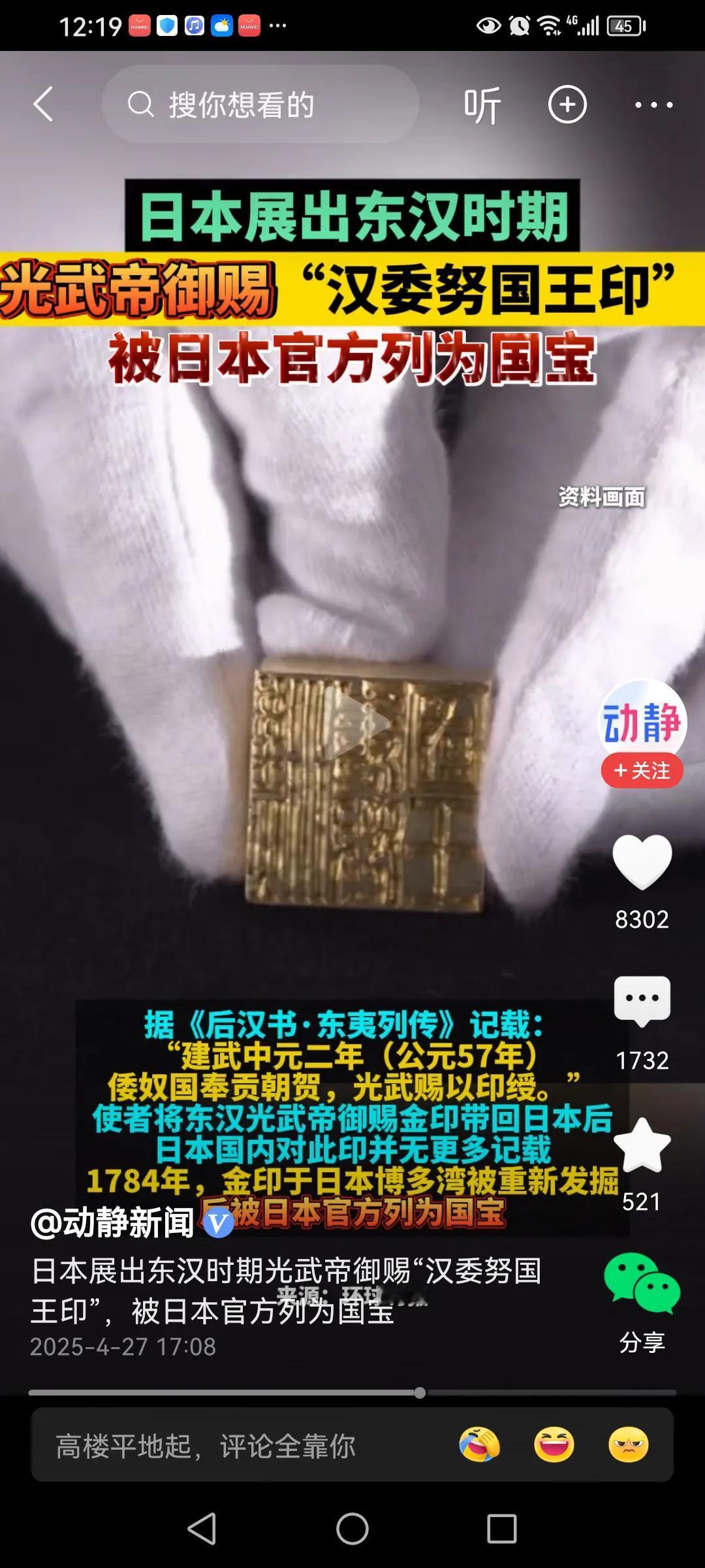 日本展出“汉倭奴国王印”！公元75元，倭奴国（日本）派使者前来朝贡，东汉光武帝御