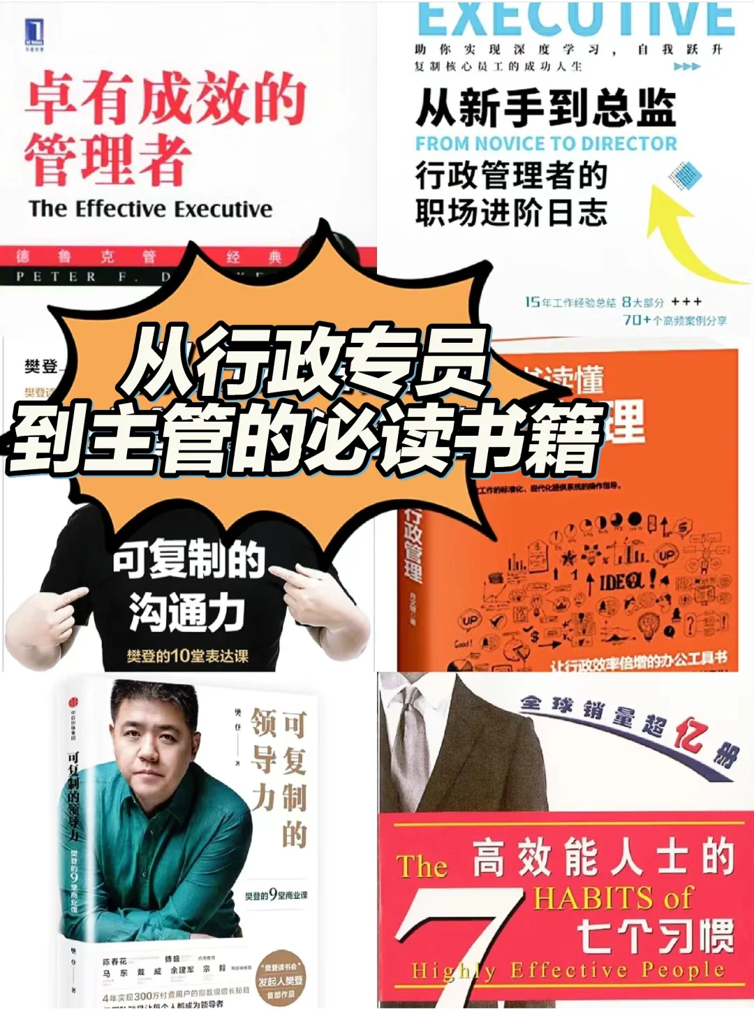 行政晋升必读书籍