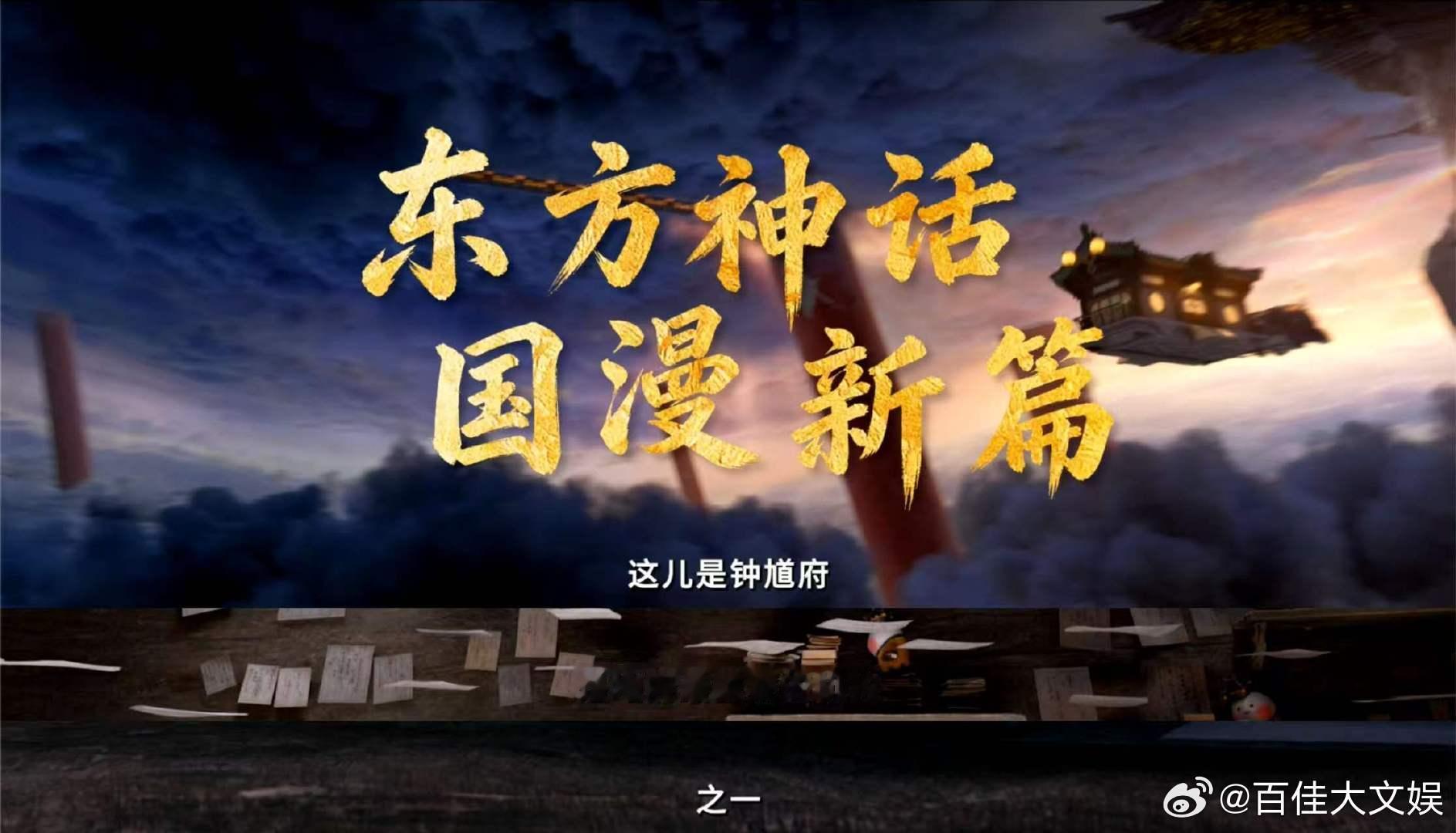 这把是真被这个钟馗勾住了 以前总觉得钟馗是凶巴巴的门神，这回大银幕版彻底颠覆印象