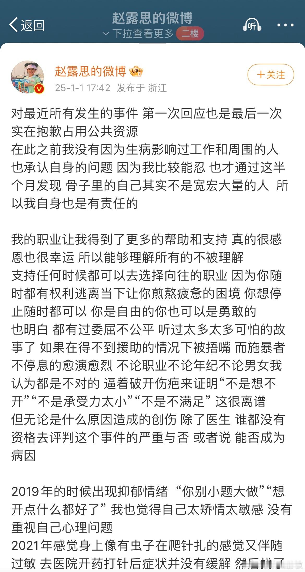 赵露思发文回应近期风波。2019开始出现抑郁情绪，因为种种原因，没有重视，挨打事