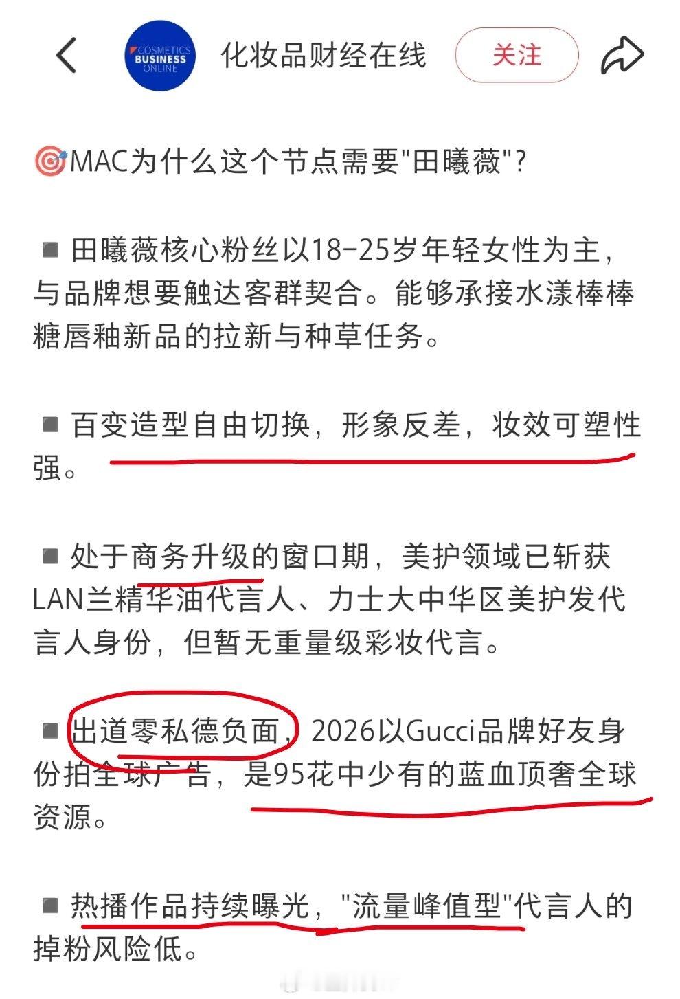 其实我们业内很多品牌都需要田曦薇田曦薇 ​​​