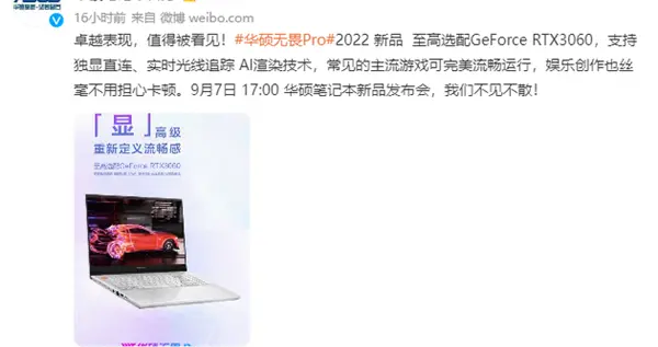 华硕无畏Pro 2022款即将发布：官宣升级RTX 3060显卡