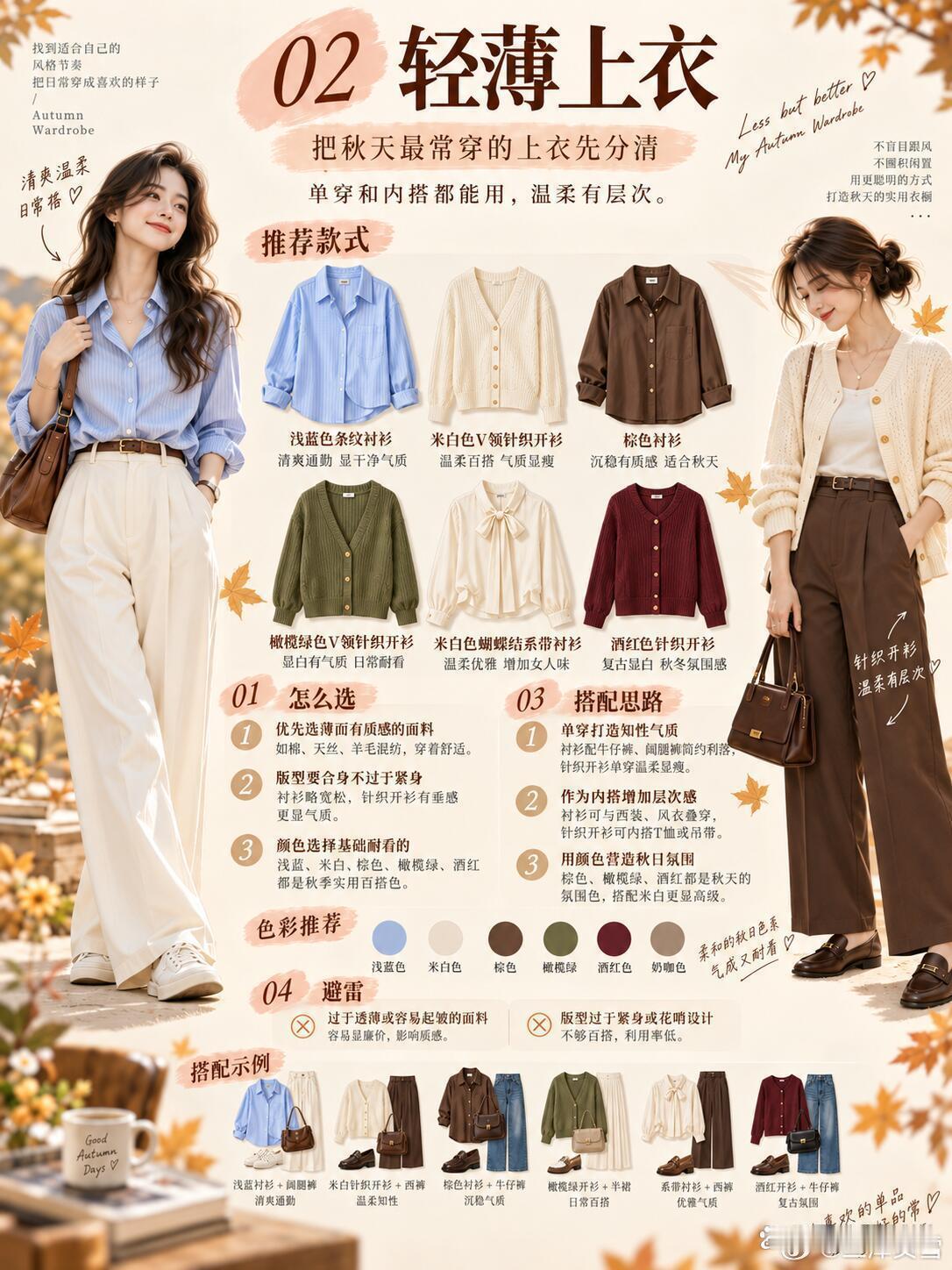 秋天穿搭别再盲目囤一堆衣服，抓准这6大类就够了，省钱还好看！ ​​​