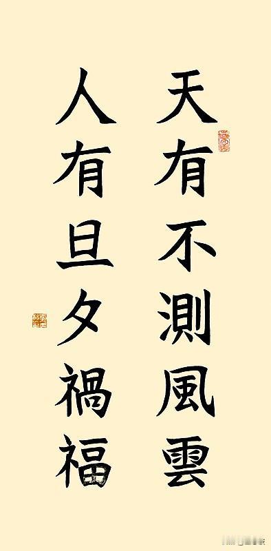 经典原配下联：海水不可斗量
这是大家最熟知的固定搭配，出自古训，工整又有寓意，意
