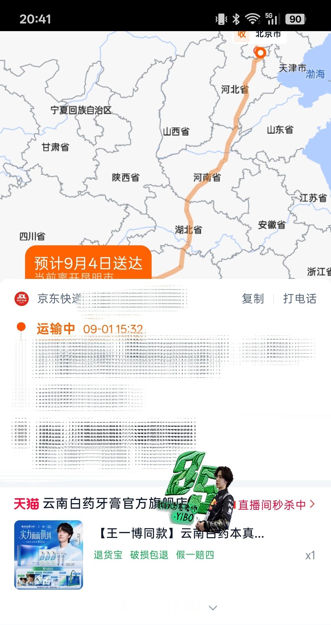 王一博云南白药牙膏全球品牌代言人加完班打开🍑宝，天塌了，为什么我的牙膏要9月4