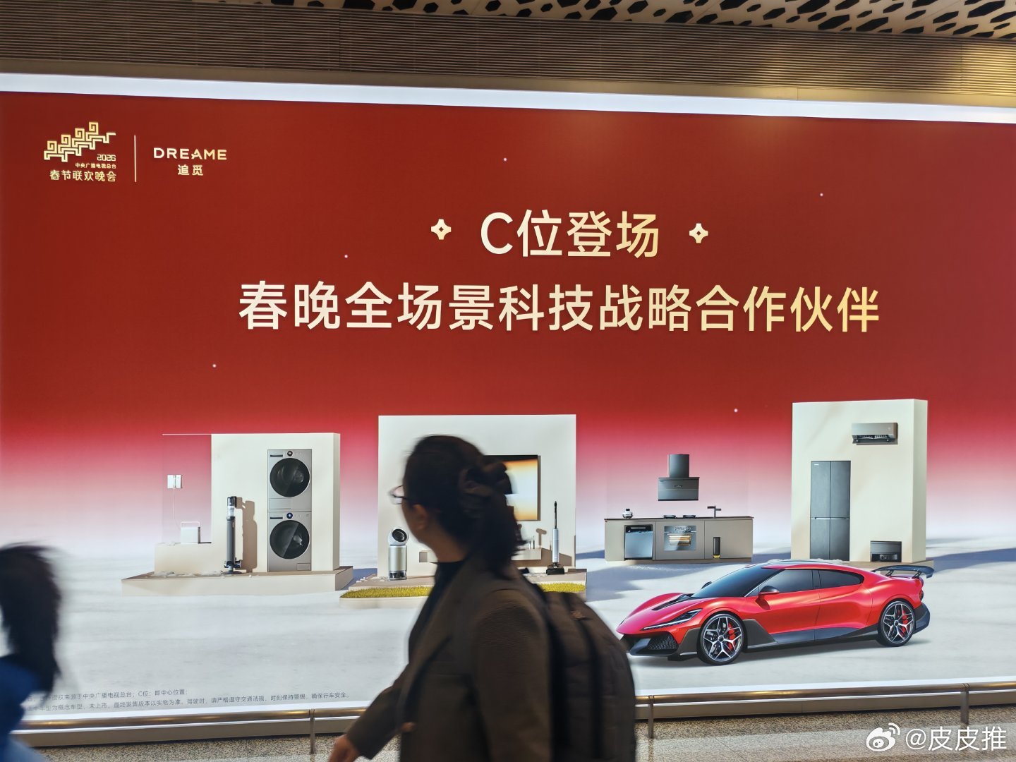 今年春晚，追觅C位登场央视春晚，并成为春晚全场景科技战略合作伙伴，昨天，我在深圳