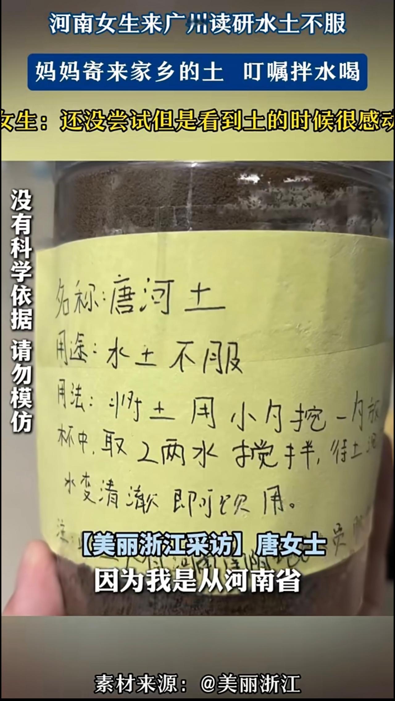 女生去广州读研水土不服，妈妈寄来家乡的土帮其缓解，此刻这不是一罐普通的土，而是来