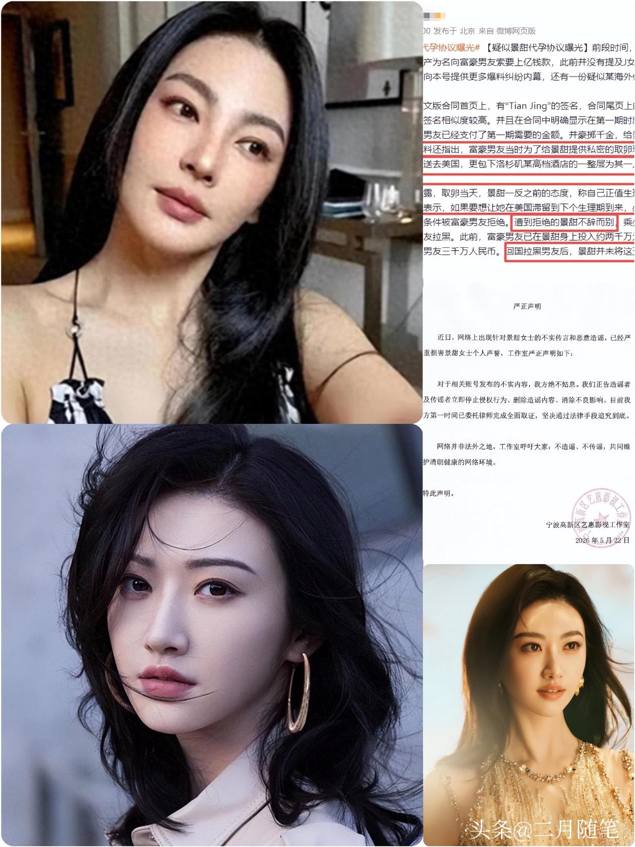 景甜
被曝光代孕协议，
去国外收了半个亿跑路回国，工作室正面回应！


景甜这事