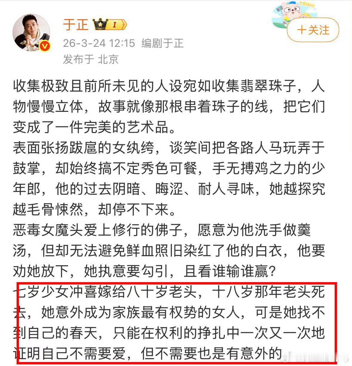 王星越粉举报于正的新剧了 