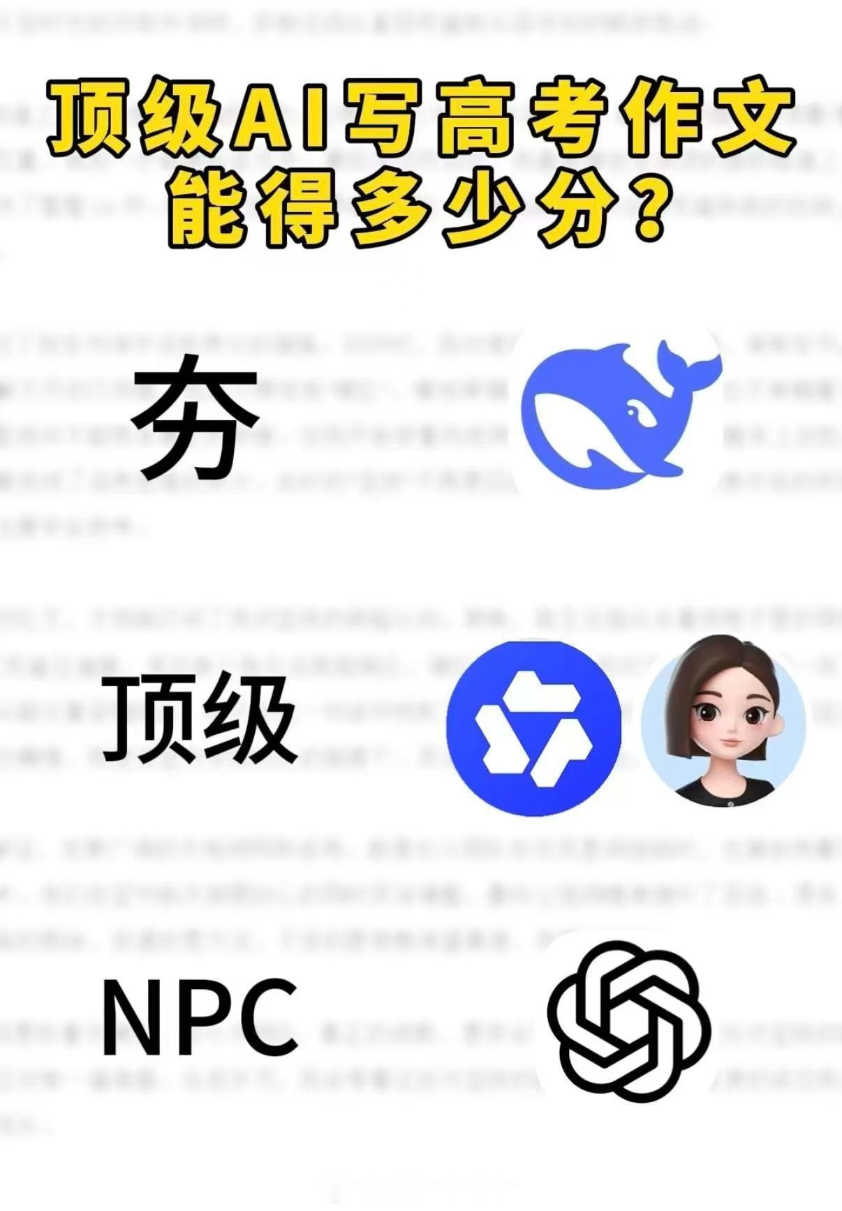 顶级AI写高考作文能得多少分才刚适应AI作答高考题，转眼AI已能教AI写作文了。