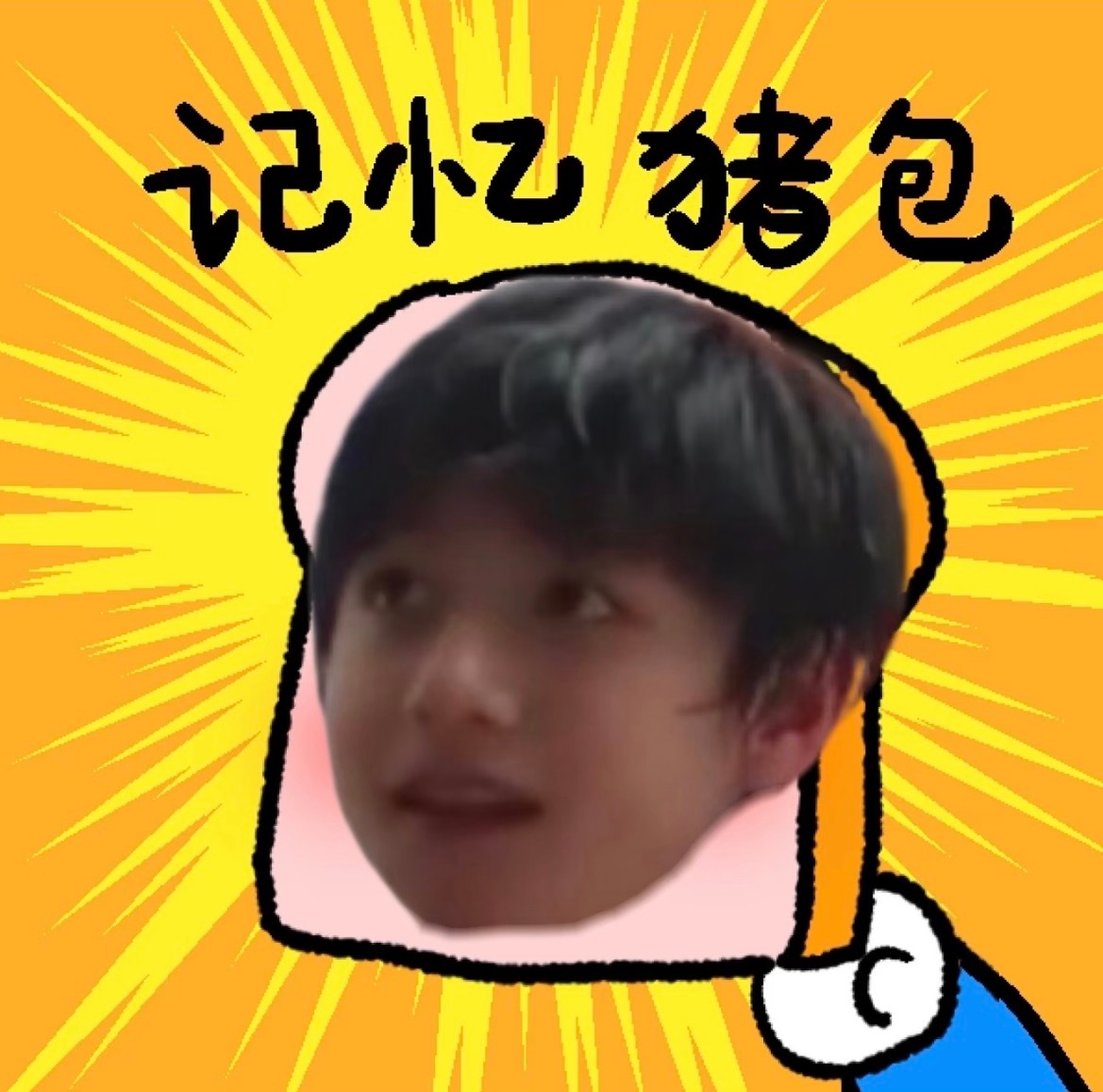 朱志鑫[超话] 好米呀[嘻嘻] ​​​