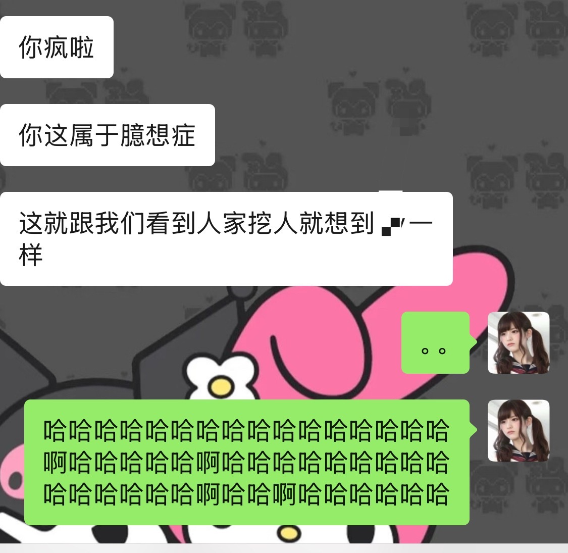 我笑哭了 