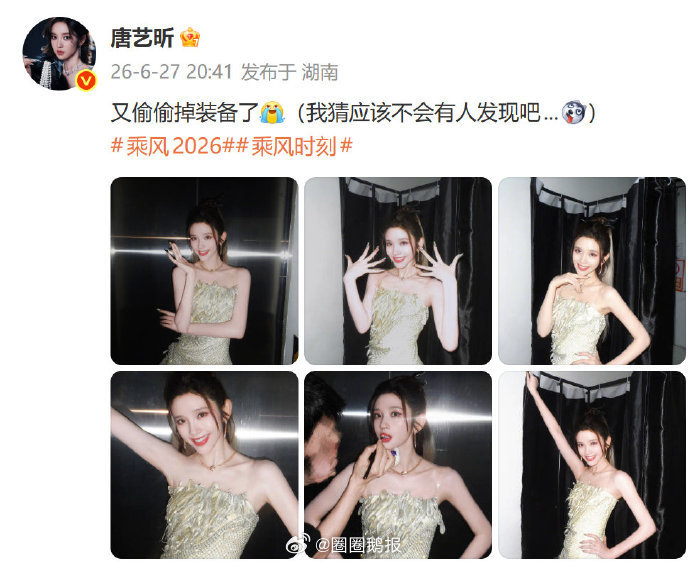 唐艺昕又掉啥了唐艺昕啥又掉了 这个梗真的百玩不腻，唐艺昕总能自带搞笑名场面，掉假