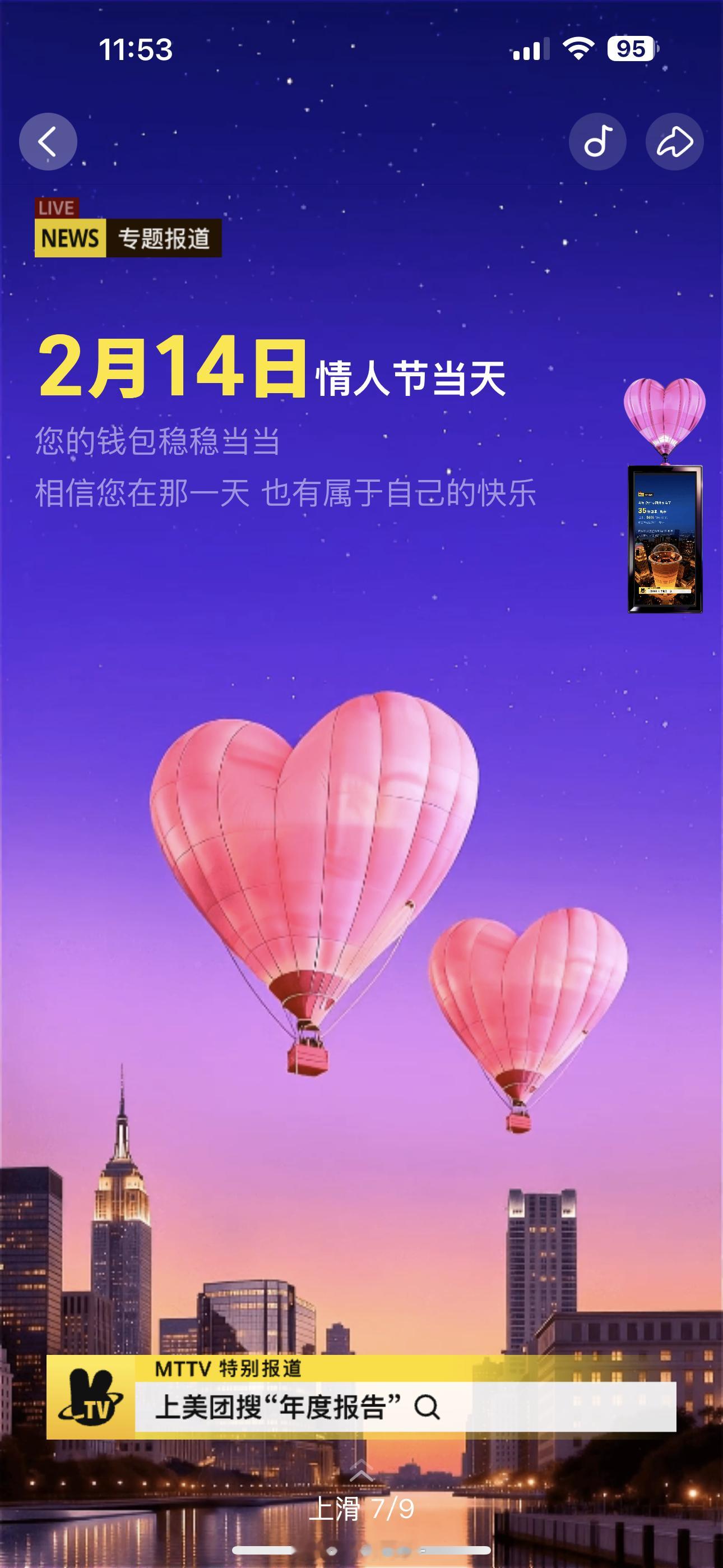 美团 你什么意思嘲讽我美团年度报告