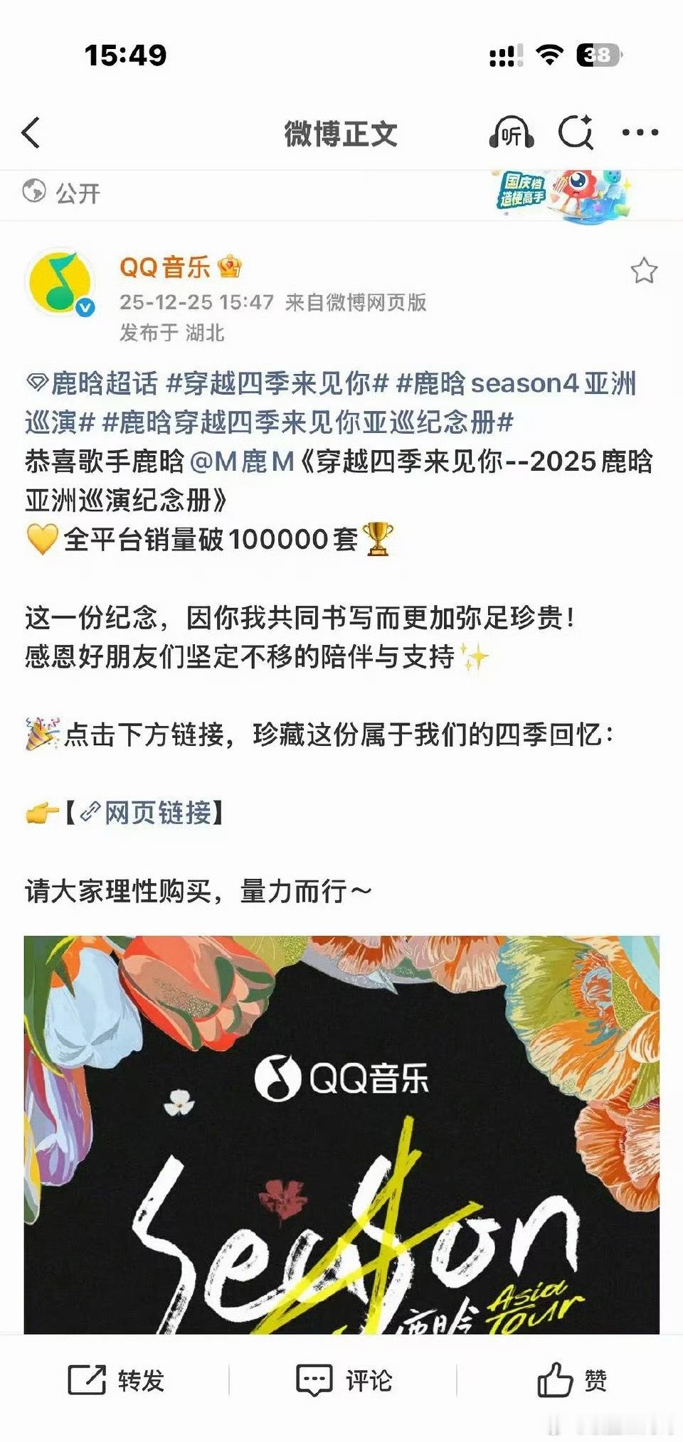 鹿晗四巡纪念册销量突破10w，销售额破4000w……初代顶流的含金量 