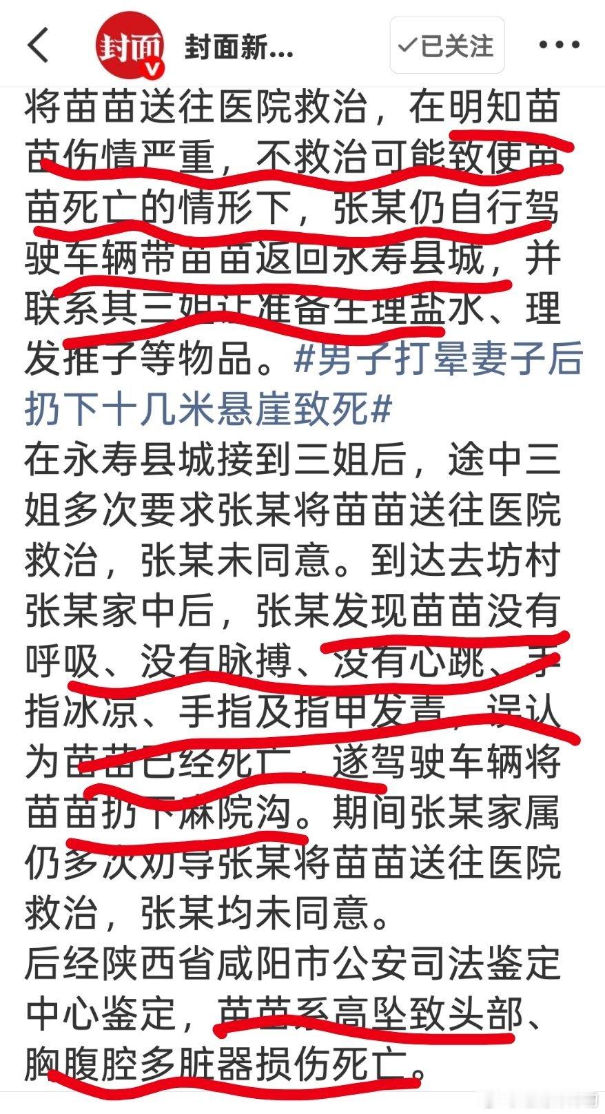 男子家暴妻子后扔土崖致死过程曝光这就是故意杀人➕想毁尸灭迹
