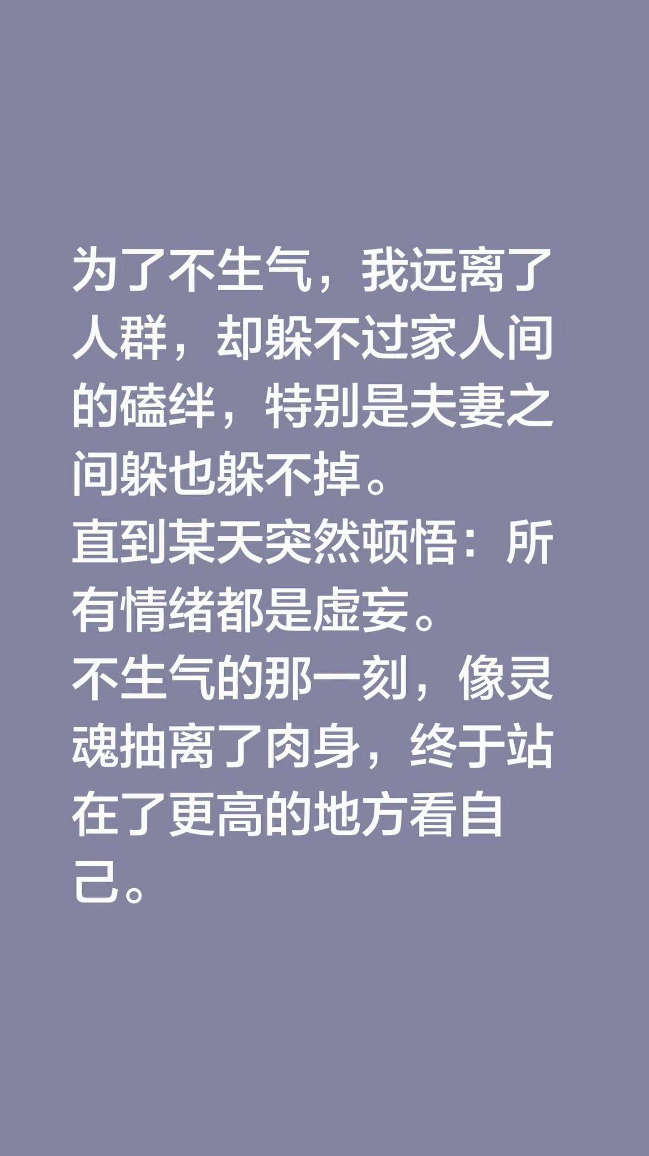 我评论了@醒悟人生 的作品：为了不生气，我远离了人群，却躲不过家人间的磕绊，特别