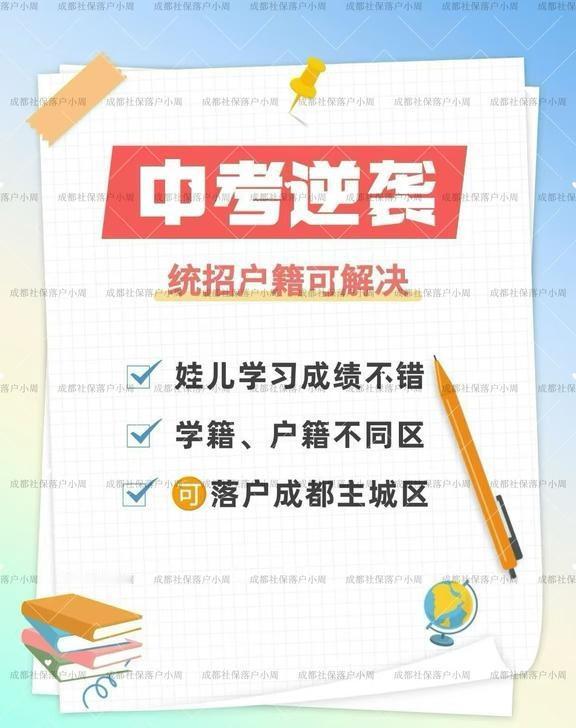 为了孩子读书的来🫵🏻
无需买房，就可以落户成都主城区成都落户 成都 一切都是