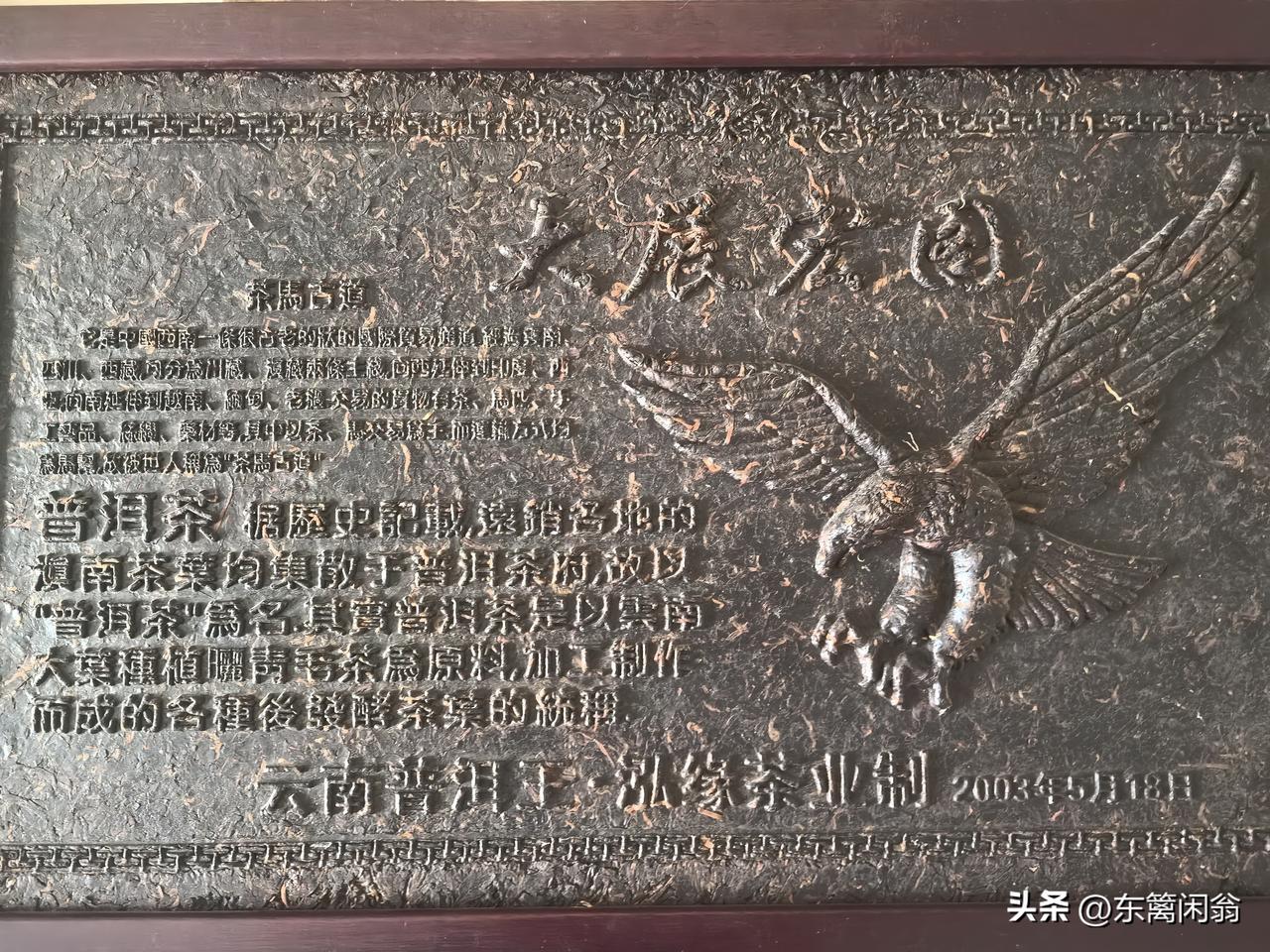 题2003年普洱茶雕大展宏图
                  符进朝
滇茗凝