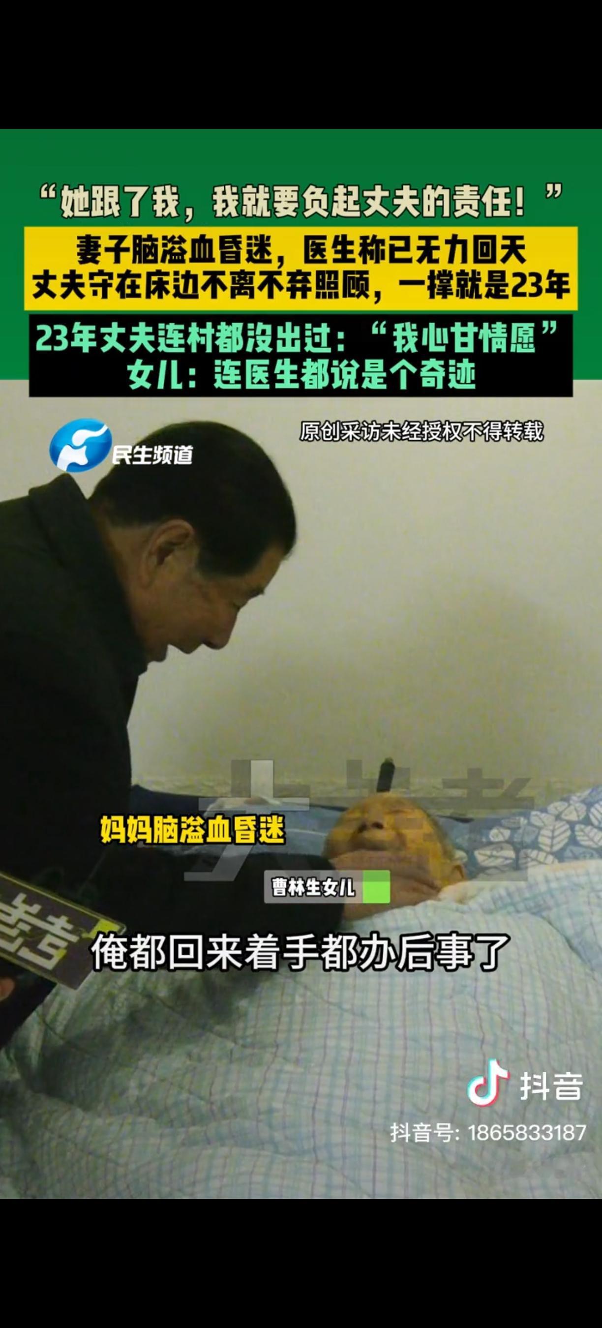 妻子突发脑溢血，被送往医院后已无力回天，许多人都劝丈夫放弃。但丈夫却说：“只要她