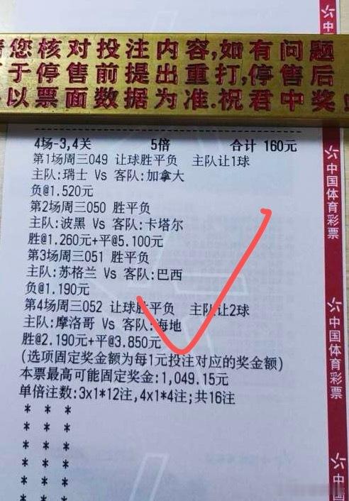 昨天四道题目除了049有点小插曲..还是比较精彩！瑞士vs加拿大波黑vs卡塔尔苏