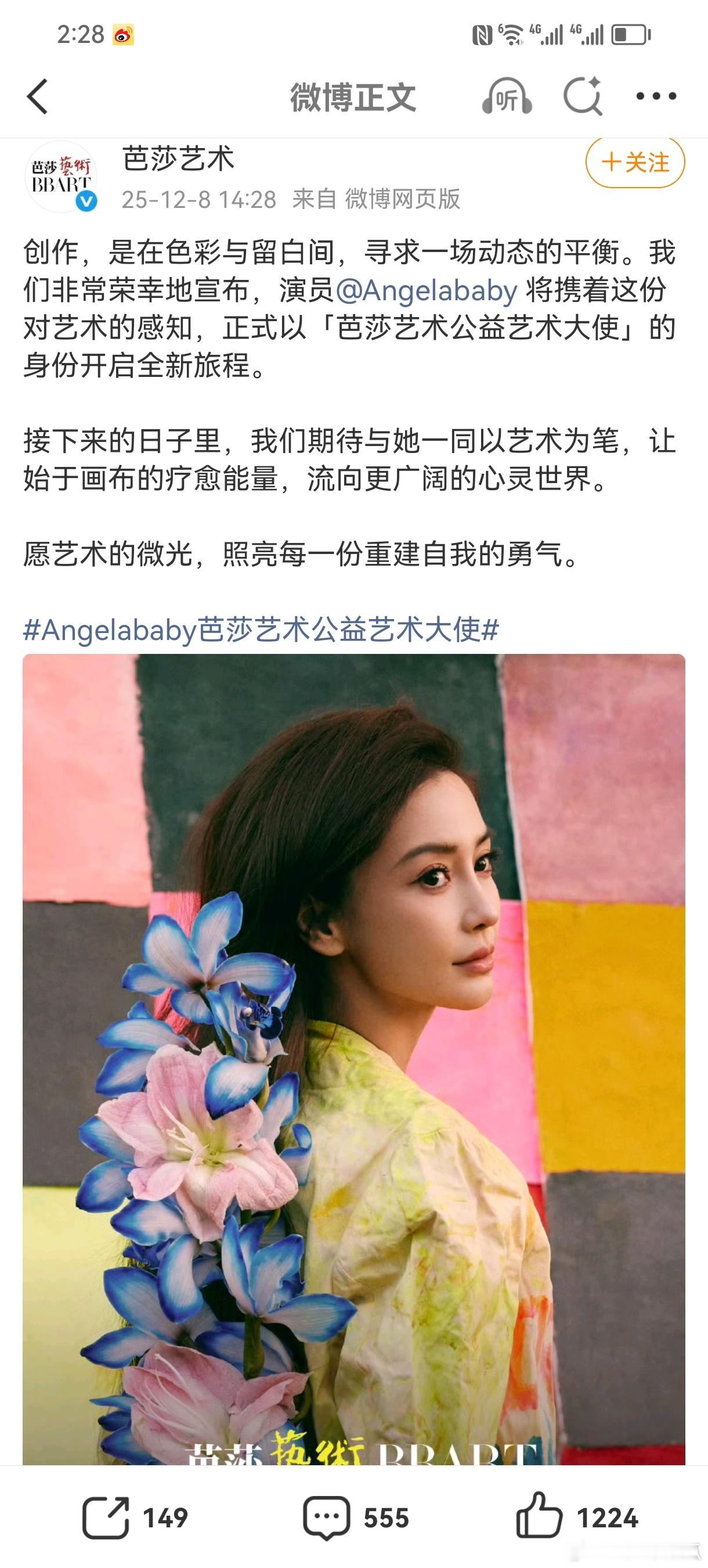 Angelababy芭莎艺术公益艺术大使官宣
