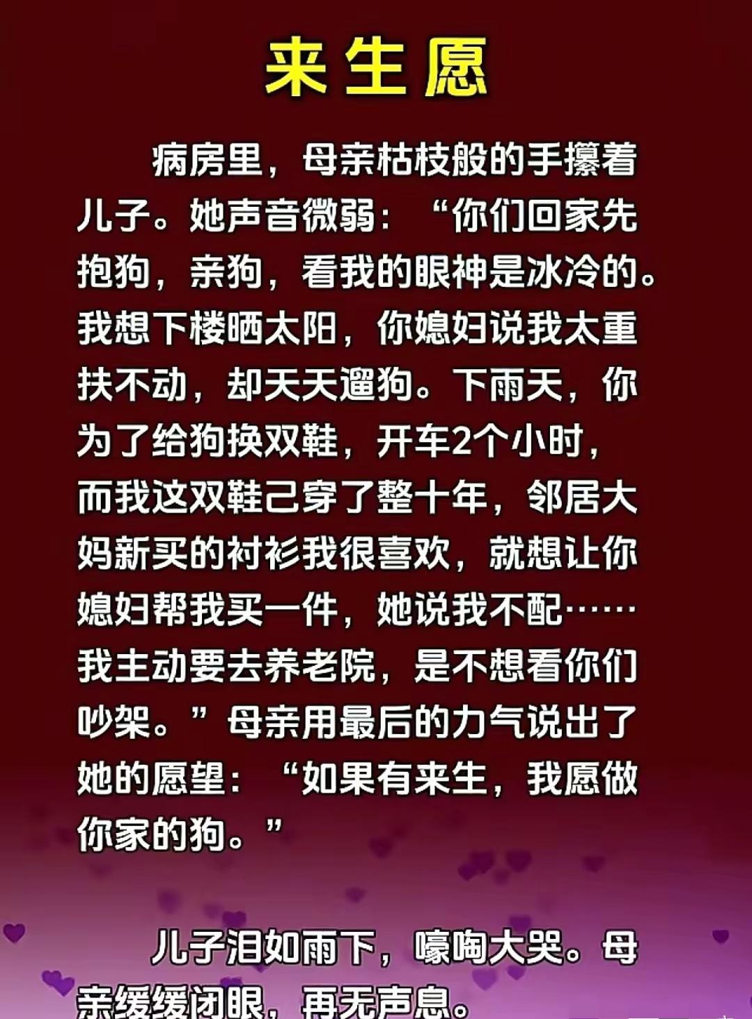看了忍不住心酸，确实是，现在有的年轻人对待宠物百般呵护，又是洗澡又是遛狗，可又是