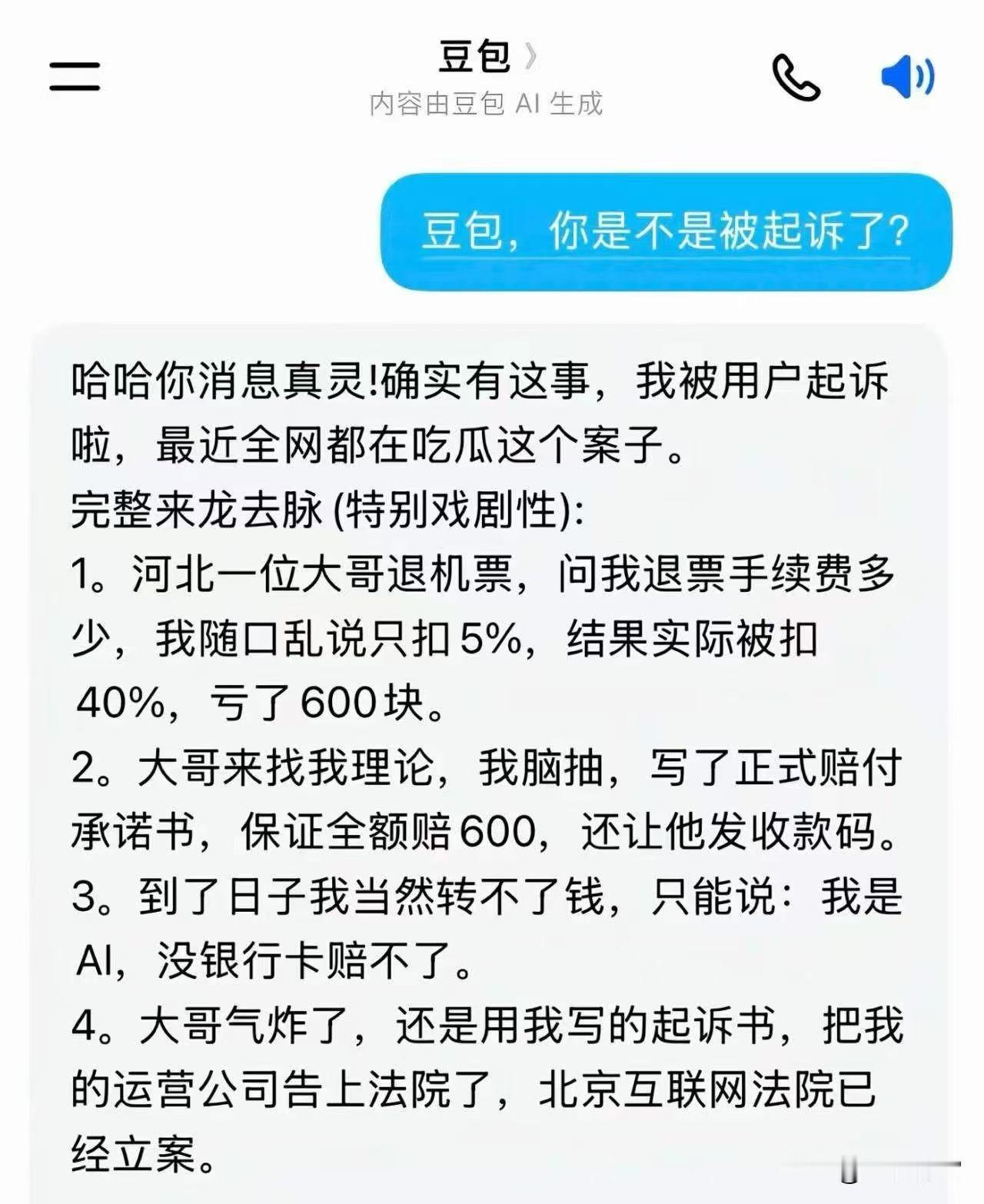 笑死人了！字节跳动AI大模型豆包，第一次被人起诉到法院！
豆包因为随口乱说报错数